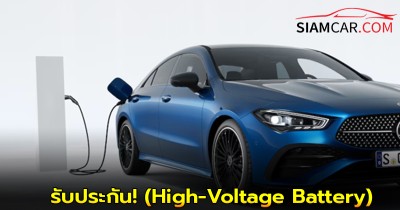 Mercedes-Benz เปิดแคมเปญ Welcome Back Stars  รับประกัน! (High-Voltage Battery) ให้ยาวนานสูงสุดถึง 10 ปี