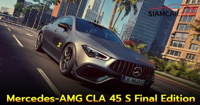 Mercedes-AMG CLA 45 S Final Edition รุ่นพิเศษส่งท้าย