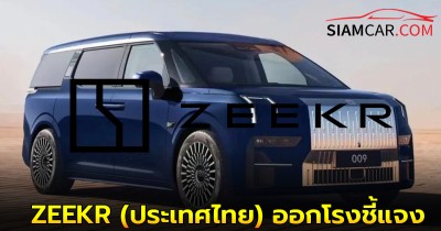 ZEEKR (ประเทศไทย) ออกโรงชี้แจงรถยนต์ที่จำหน่ายในไทยเป็นรถใหม่ทุกคันเเน่นอน!