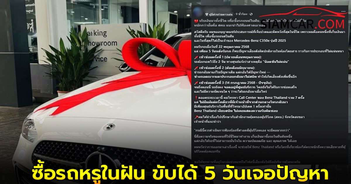 หนุ่มเก็บเงินทั้งชีวิต ซื้อรถหรูในฝัน ขับได้ 5 วันเจอปัญหา