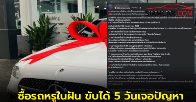 หนุ่มเก็บเงินทั้งชีวิต ซื้อรถหรูในฝัน ขับได้ 5 วันเจอปัญหา