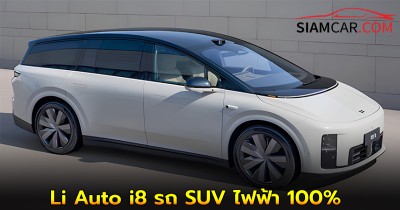 Li Auto i8 รถ SUV ไฟฟ้า 100% รุ่นใหม่ 536 แรงม้า ชาร์จไว 10 นาที  เตรียมเปิดตัว 29 กรกฎาคมนี้