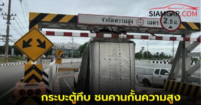 เอาอีกเเล้ว! กระบะตู้ทึบ ชนคานกั้นความสูง อุโมงค์กลับรถ ถ.บรมราชชนนี