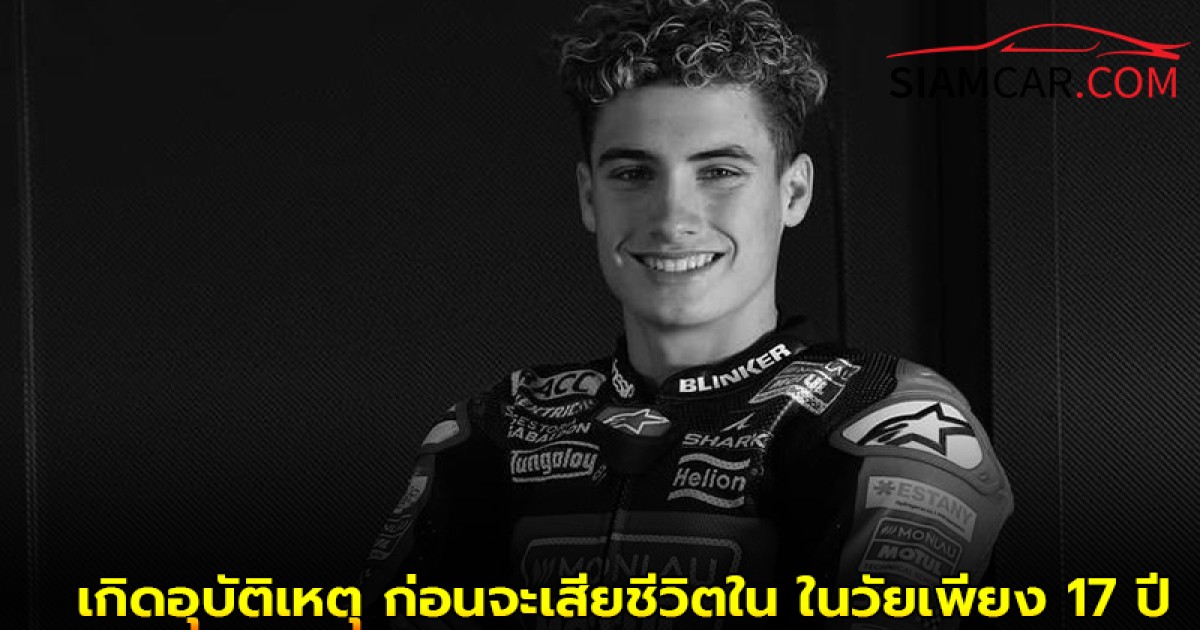 เศร้า! Pau Alsina นักบิดดาวรุุ่ง เกิดอุบัติเหตุ ก่อนจะเสียชีวิตในที่สุด ในวัยเพียง 17 ปี