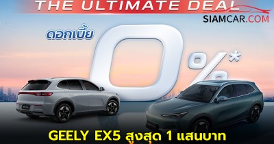 GEELY EX5 สูงสุด 1 แสนบาท เร่งขยายโชว์รูมครบ 30 แห่ง