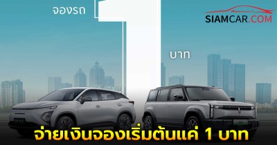 OMODA & JAECOO ส่งแคมเปญกลางปีสุดพิเศษ จองรถผ่านแพลตฟอร์มออนไลน์​ จ่ายเงินจองเริ่มต้นแค่ 1 บาท