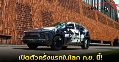 Chery เผยภาพ EXCEED EXLANTIX E05 EREV เปิดตัวครั้งแรกในโลก ก.ย. นี้