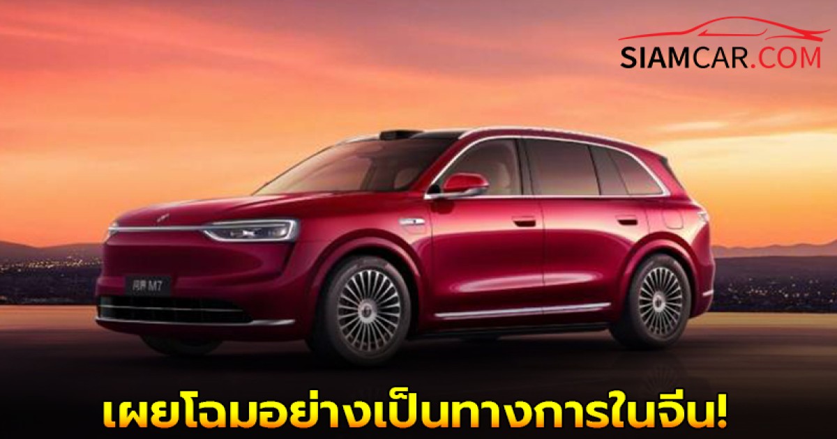 All-new Aito M7 เผยโฉมอย่างเป็นทางการในจีน!
