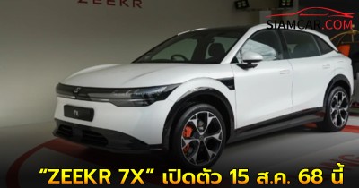 “ZEEKR 7X” เริ่มต้นไม่เกิน 1.7 ล้าน เปิดตัว 15 ส.ค.นี้
