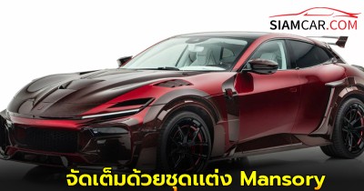 Ferrari Purosangue จัดเต็มด้วยชุดเเต่ง Mansory จำกัดแค่ 7 คันเท่านั้น