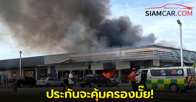 ไขข้อสงสัย! รถยนต์เสียหายจากเหตุการณ์ชายแดนไทย-กัมพูชา ประกันจะคุ้มครองมั๊ย!