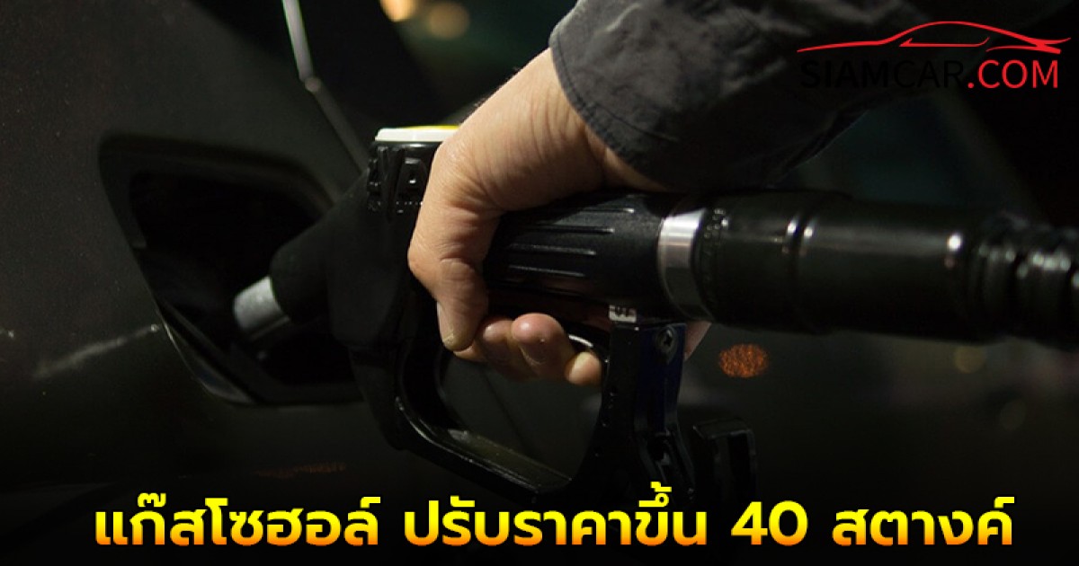 ราคาน้ำมันวันนี้ 1 ส.ค. 68 เบนซิน แก๊สโซฮอล์ ปรับราคา ขึ้น 40 สตางค์ต่อลิตร!