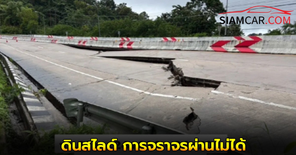 กรมทางหลวงประกาศ 8 เส้นทางภาคเหนือ น้ำท่วม-ดินสไลด์ การจราจรผ่านไม่ได้