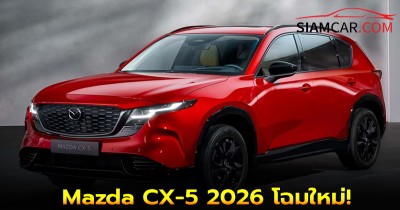 Mazda CX-5 2026 โฉมใหม่  มาพร้อมขุมพลัง Skyactiv-Z Hybrid!