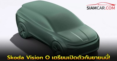Skoda Vision O เผยโฉมต้นแบบ Octavia EV รุ่นใหม่ เตรียมเปิดตัวกันยายนนี้!