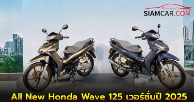 All New Honda Wave125 เวอร์ชั่นปี 2025 ราคาเริ่ม 57,200 บาท