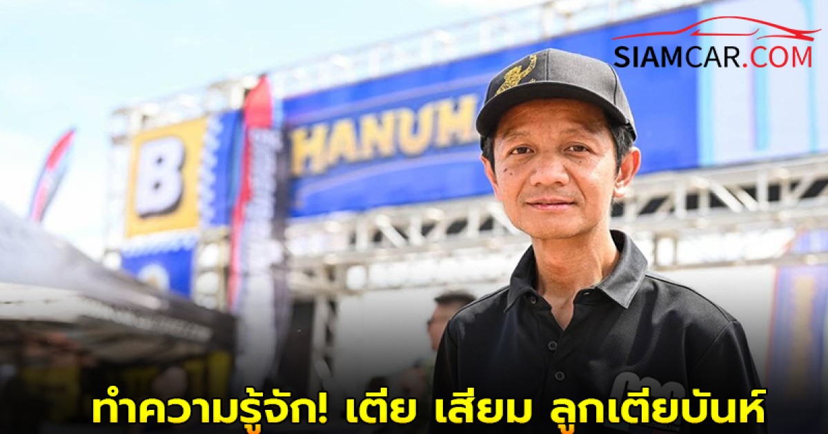 ทำความรู้จัก! เตีย เสียม ลูกเตียบันห์ เจ้าของปั๊มน้ำมัน Peace ในกัมพูชา