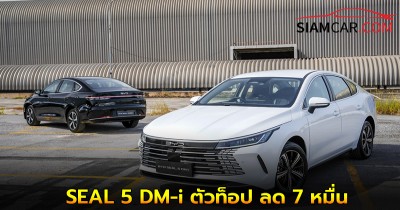 BYD เปิดตัว SEAL 5 DM-i ตัวท็อป ลด 7 หมื่น