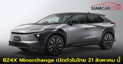 Toyota BZ4X Minorchange (2025) รถไฟฟ้า100% เปิดตัวในไทย 21 สิงหาคม นี้