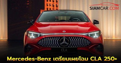 Mercedes-Benz เตรียมเผยโฉม CLA 250+ with EQ Technology ส่งตรงดีไซน์เนอร์ระดับโลก