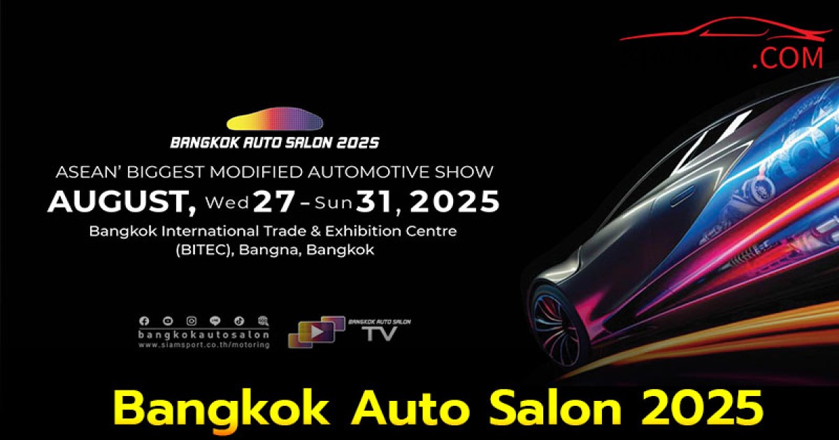 Bangkok Auto Salon 2025 โชว์นวัตกรรมแต่งรถระดับโลก สายเเต่งรถพลาดไม่ได้!