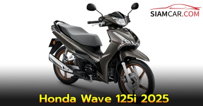 Honda Wave 125i 2025 รถครอบครัว 125 ซีซี. ราคาเริ่ม 57,200 บาท