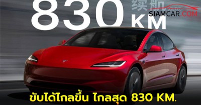 Tesla Model 3 ปรับอุปกรณ์ในจีน ขับได้ไกลขึ้น ไกลสุด 830 KM. เริ่มต้นราคาประมาณ ​1.3 ล้านบาท