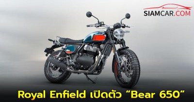 Royal Enfield เปิดตัว “Bear 650” ในไทย ราคาเริ่มต้น 265,000 บาท
