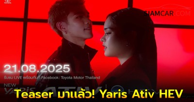 Teaser มาเเล้ว! Toyota Yaris Ativ HEV ก่อนเปิดตัว 21 สิงหาคม นี้