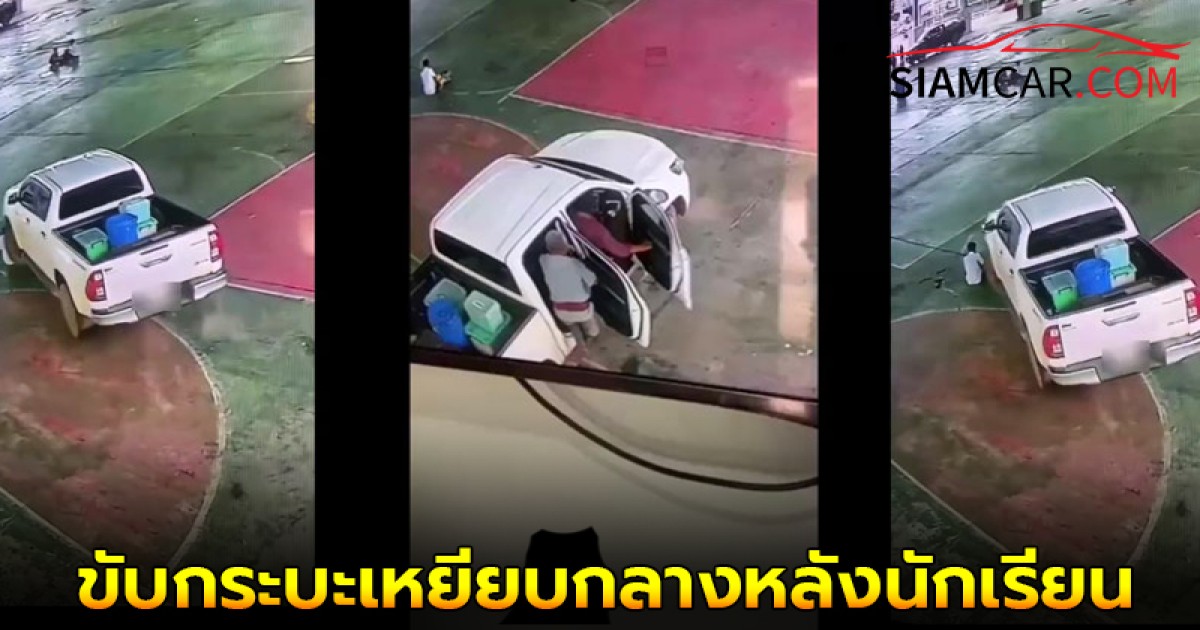 สามีครูโรงเรียนดังอุดรธานี ขับกระบะเหยียบกลางหลัง นักเรียน ป.6 สาหัส!