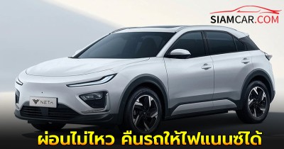 สภาผู้บริโภค เปิดช่องลูกค้า NETA ผ่อนไม่ไหว สามารถคืนรถให้ไฟแนนซ์ได้ตามกฎหมาย