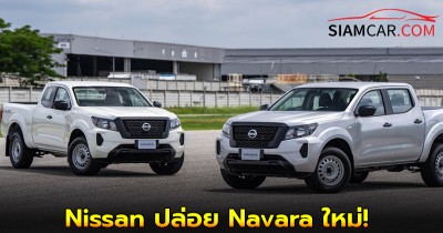 Nissan ปล่อย Navara ใหม่ 3 รุ่นย่อยใหม่สู้ตลาด ราคาเริ่มต้น 758,000 บาท