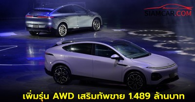 XPENG G6 เอสยูวีไฟฟ้ารุ่นไมเนอร์เชนจ์ปรับโฉมใหม่ เพิ่มรุ่น AWD เสริมทัพขาย 1.489 ล้านบาท
