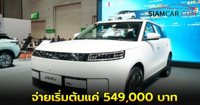 JAECOO 5 EV จ่ายเริ่มต้นแค่ 549,000 บาท มี 2 รุ่น ให้เลือก ภายในงาน  Big Motor Sale