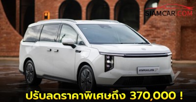 MG MAXUS 7 e-MPV แบบ 7 ที่นั่ง ปรับลดราคาพิเศษถึง 370,000 !