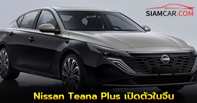 Nissan Teana Plus คู่แฝดดีไซน์หรูของ Altima เปิดตัวในจีน