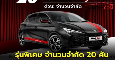 MG 3 Hybrid+ Limited Racing Edition รุ่นพิเศษ จำนวนจำกัด 20 คัน