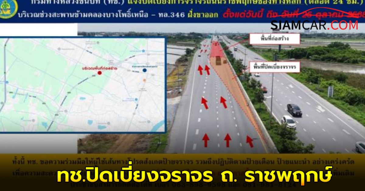 ผู้ใช้ทางต้องเช็ก! ทช.ปิดเบี่ยงจราจร ถ. ราชพฤกษ์ช่วงสะพานข้ามคลองบางโพธิ์เหนือ