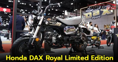 Honda DAX Royal Limited Edition คัสตอมไบค์ไซซ์มินิรุ่นพิเศษ
