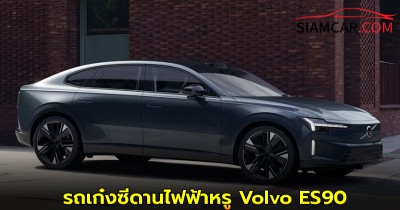 รถเก๋งซีดานไฟฟ้าหรู Volvo ES90 เปิดตัวแล้วในตลาดพวงมาลัยขวาที่ออสเตรเลีย
