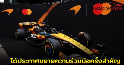 ทีม McLaren Formula 1 และ Mastercard ได้ประกาศขยายความร่วมมือครั้งสำคัญ