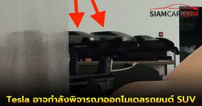 Tesla อาจกำลังพิจารณาดีไซน์รถยนต์ Cyber SUV ขนาดใหญ่