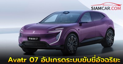 Avatr 07 SUV ไฟฟ้าใหม่! เปิดจองในจีน อัปเกรดระบบขับขี่อัจฉริยะ Huawei ADS 4
