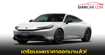 All-new Honda Prelude 2025 เตรียมเผยราคาออกมาเเล้ว!
