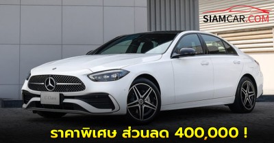 Mercedes-Benz C 350 e Night Edition (W206) ราคาพิเศษ ส่วนลด 400,000 !