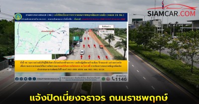 แจ้งปิดเบี่ยงจราจร ถนนราชพฤกษ์ ช่องทางหลัก ช่วงสะพานข้าม ทล.346 ฝั่งขาเข้า ตั้งแต่วันที่ 6 ก.ย. - 25 ต.ค. 68