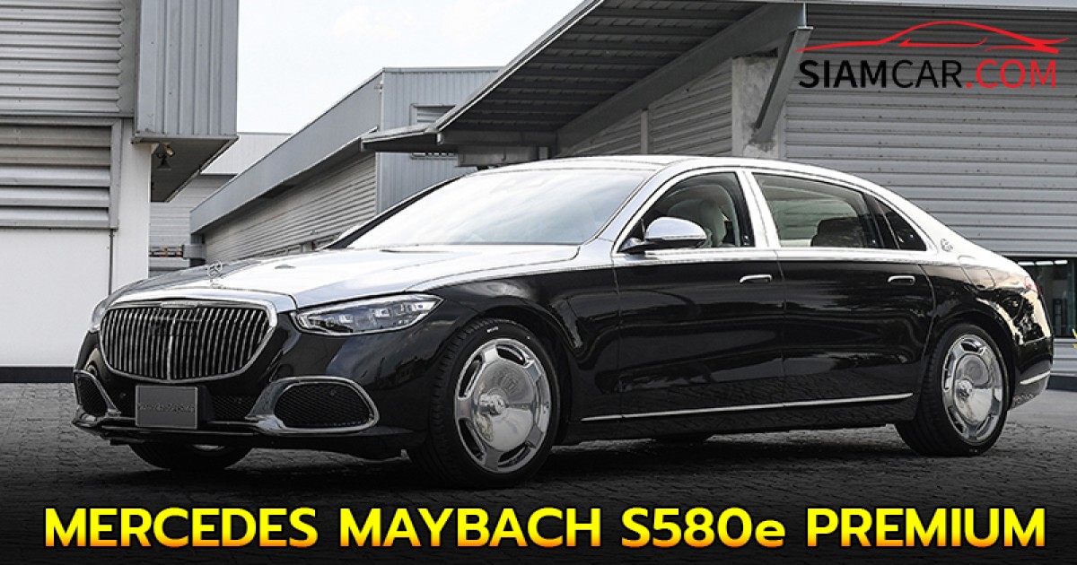 MERCEDES MAYBACH S580e PREMIUM รถหรูคู่กลายของอดีตนายก "ทักษิณ"