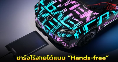 Porsche Cayenne EV ชาร์จไร้สายได้แบบ “Hands-free”  ไม่ต้องเสียบปลั๊กอีกต่อไป