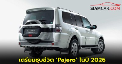 Mitsubishi ยืนยัน เตรียมชุบชีวิต ‘Pajero’ ในปี 2026
