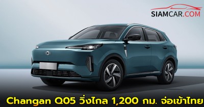 Changan Q05 รถเอสยูวีปลั๊กอินไฮบริด วิ่งไกล 1,200 กม. จ่อเข้าไทย